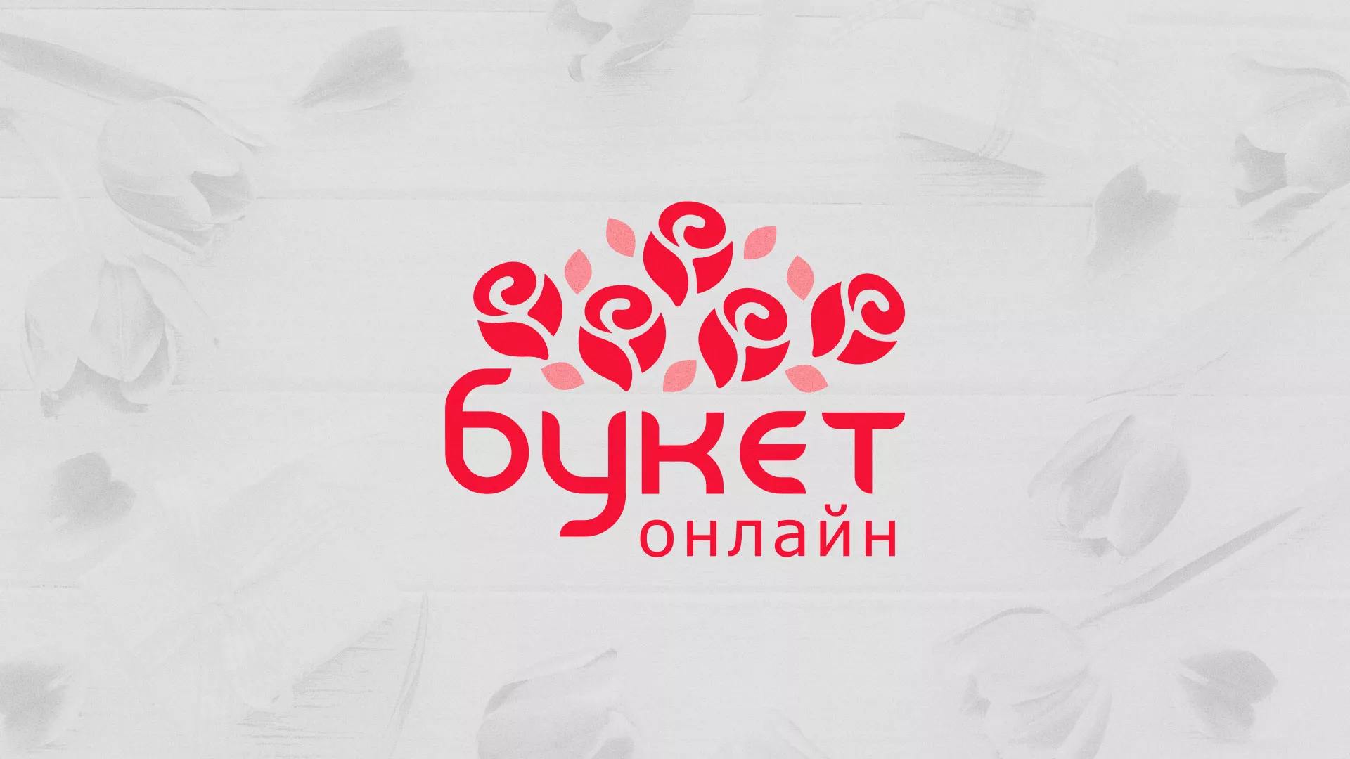 Создание интернет-магазина «Букет-онлайн» по цветам в Таганроге